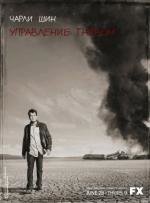 Управление гневом (2012)