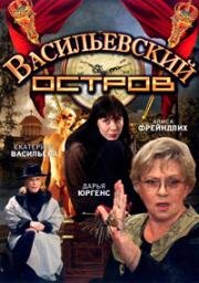 Васильевский остров