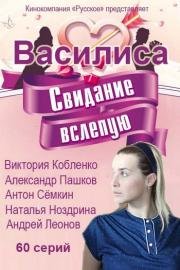 Василиса