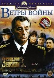 Ветры войны (1983)